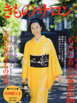 「きものサロン」に、井澤屋、初瀬川とのコラボバッグ「清波」が掲載されました