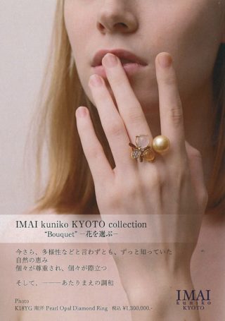 IMAI kuniko KYOTO collection “Bouquet” -花を選ぶ-
